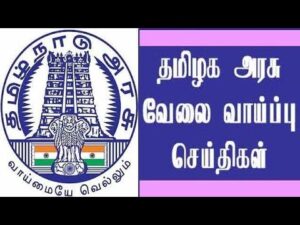 Read more about the article 8 ஆம் வகுப்பு முடித்தவர்களுக்கு கன்னியாகுமரி சுகாராதத் துறை வேலைவாய்ப்பு 2023