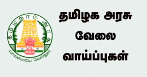 Read more about the article TNRD JOB: – 8 ஆம் வகுப்பு முடித்தவர்களுக்கு ஊரக வளர்ச்சித் துறையில் வேலைவாய்ப்பு – மாத சம்பளம் 62,000